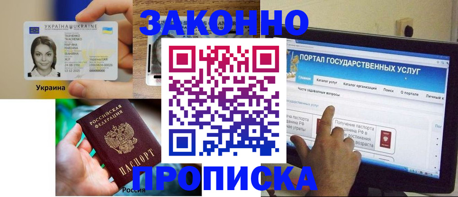 временная регистрация для всех в Енисейске