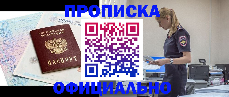 прописка ребенка в Енисейске