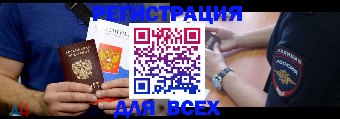 временная регистрация для всех в Енисейске